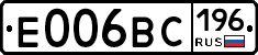 Е006ВС196 - 