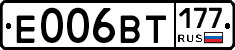 Е006ВТ177 - 