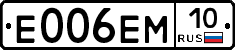 Е006ЕМ10 - 