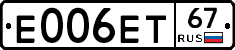 Е006ЕТ67 - 