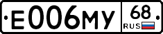 Е006МУ68 - 