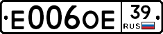 Е006ОЕ39 - 