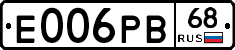 Е006РВ68 - 