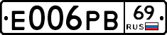 Е006РВ69 - 