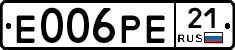 Е006РЕ21 - 