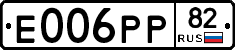Е006РР82 - 