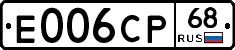 Е006СР68 - 