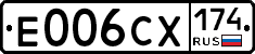 Е006СХ174 - 