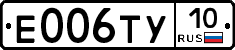 Е006ТУ10 - 