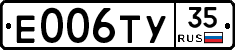 Е006ТУ35 - 
