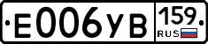 Е006УВ159 - 