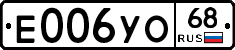 Е006УО68 - 