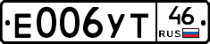 Е006УТ46 - 