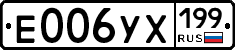 Е006УХ199 - 
