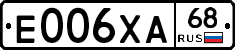 Е006ХА68 - 