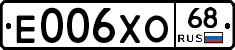 Е006ХО68 - 