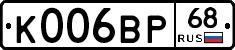 К006ВР68 - 
