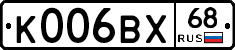 К006ВХ68 - 