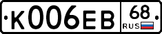 К006ЕВ68 - 