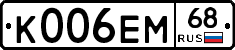 К006ЕМ68 - 