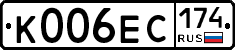 К006ЕС174 - 