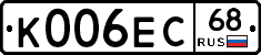 К006ЕС68 - 