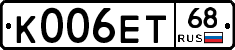 К006ЕТ68 - 