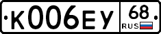 К006ЕУ68 - 