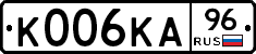 К006КА96 - 