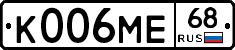 К006МЕ68 - 