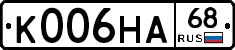 К006НА68 - 