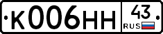 К006НН43 - 