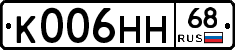 К006НН68 - 