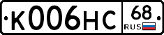 К006НС68 - 