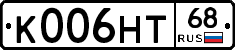 К006НТ68 - 