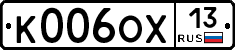 К006ОХ13 - 