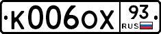 К006ОХ93 - 