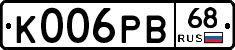 К006РВ68 - 