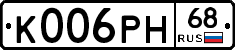 К006РН68 - 