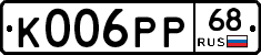 К006РР68 - 