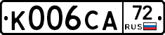 К006СА72 - 
