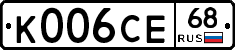 К006СЕ68 - 