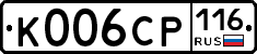 К006СР116 - 