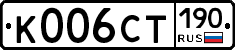 К006СТ190 - 