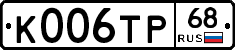 К006ТР68 - 