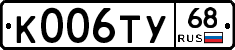 К006ТУ68 - 