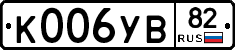 К006УВ82 - 