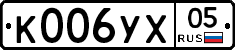 К006УХ05 - 