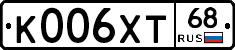 К006ХТ68 - 