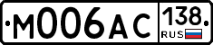 М006АС138 - 